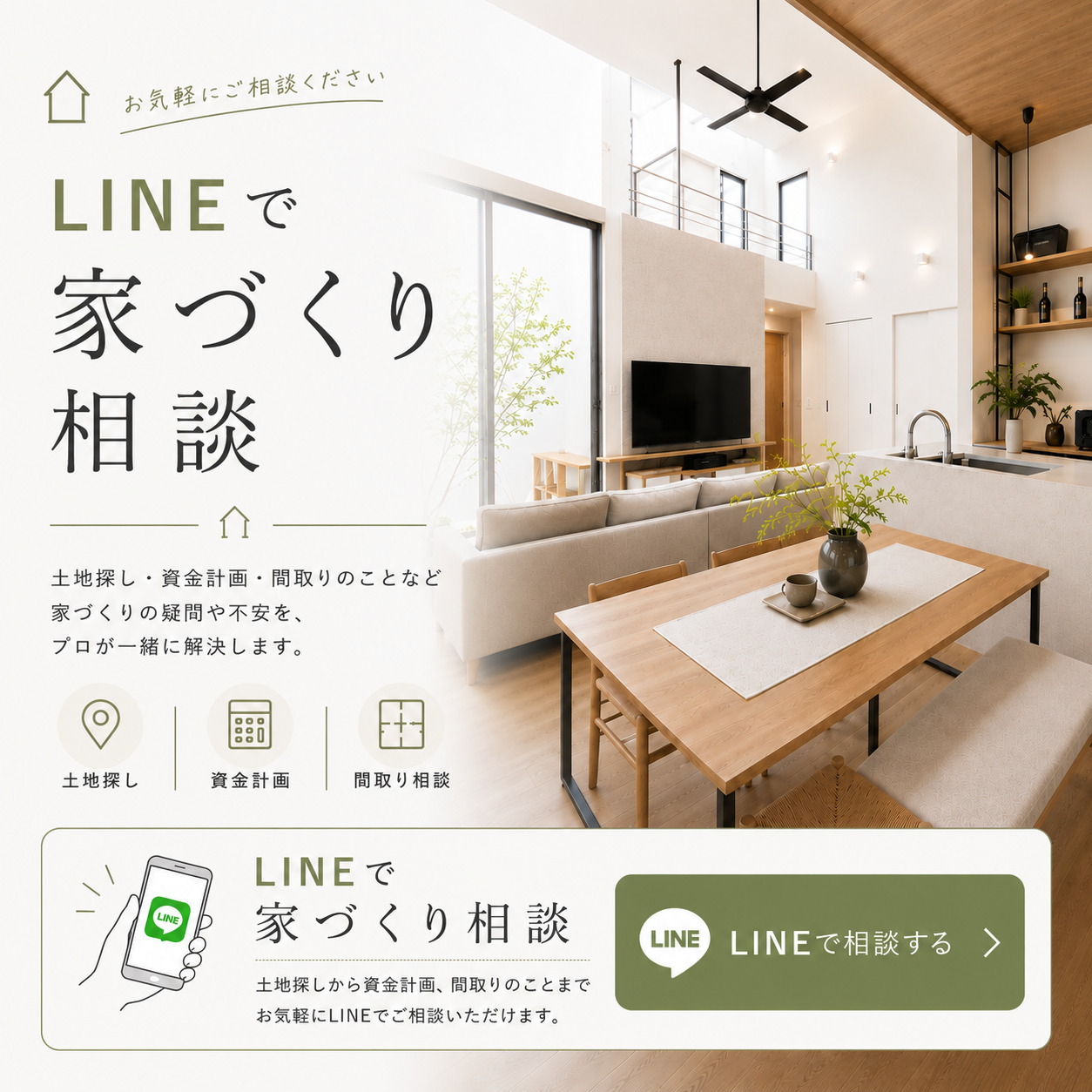 家づくり相談.png
