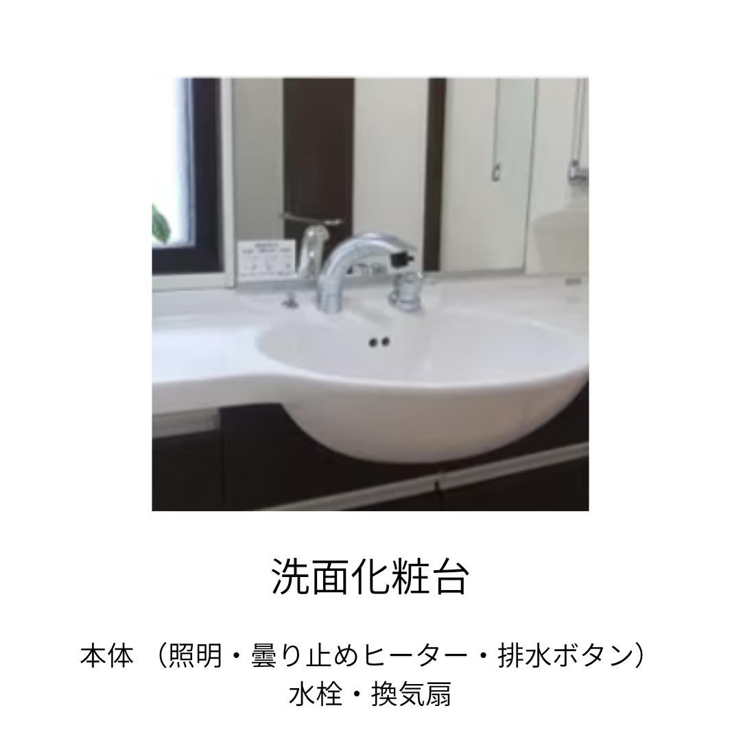 洗面.png