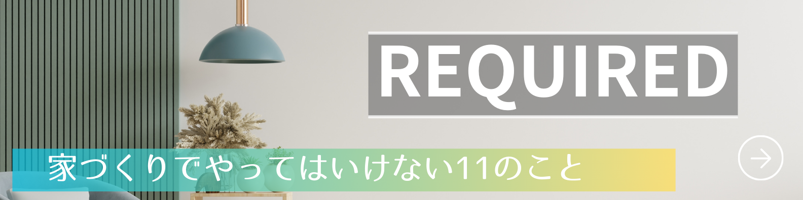 成功した土地探しの秘密