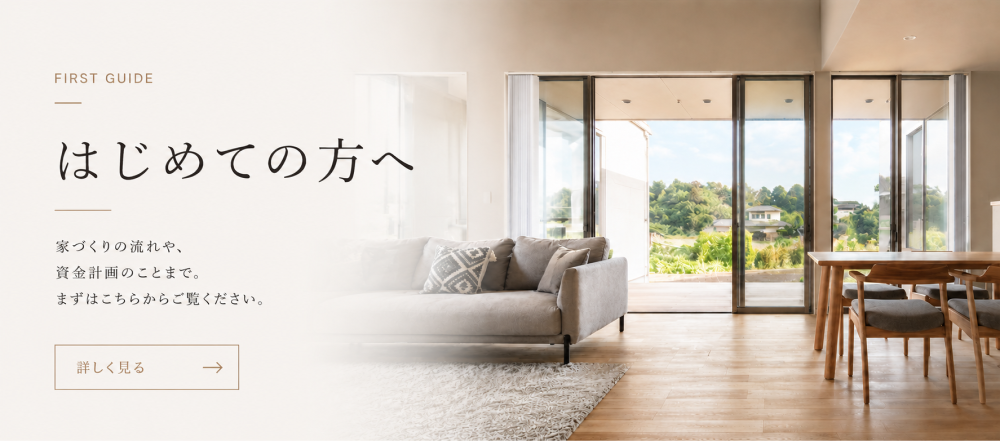 はじめての方へ